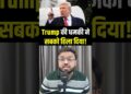 Donald Trump’s NATO Warning Shocked the World! | Trump Information Replace #shorts