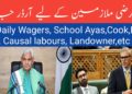 All Every day Wagers Regularisation Order/Causal labours, College Aaya,Phe,Spo, Landowner,Cook dinner#viralvideo