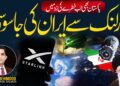 Iran Focused Via Starlink | Pakistan on Excessive Alert! | Asad Mehmood