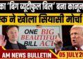 Donald Trump’s Huge Stunning Invoice | Elon Musk | Newest Information | Satya Hindi Information Bulletin