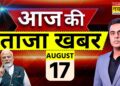 Aaj Ki Taaza Khabar LIVE : 17 August 2025 | Donald Trump – Putin Assembly । PM Modi । World Information Aaj Ki Taaza Khabar LIVE : 17 August 2025 | Donald Trump – Putin Assembly । PM Modi । World Information