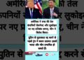 “US Sanctions on Russian Oil Companies, China Strongly Objects”#information #politics #donaldtrump #china #oil “US Sanctions on Russian Oil Companies, China Strongly Objects”#information #politics #donaldtrump #china #oil