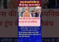 Russia की दो तेल कंपनियों पर Trump ने बढ़ाए प्रतिबंध, भारत की तेल खरीद हो सकती है प्रभावित |#shorts Russia की दो तेल कंपनियों पर Trump ने बढ़ाए प्रतिबंध, भारत की तेल खरीद हो सकती है प्रभावित |#shorts