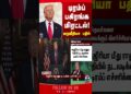 trump || nigeria || donaldtrump || thanthitv