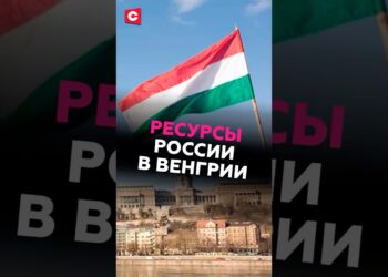 Венгрия вернула нефть и газ из России #венгрия #сша #орбан #трамп