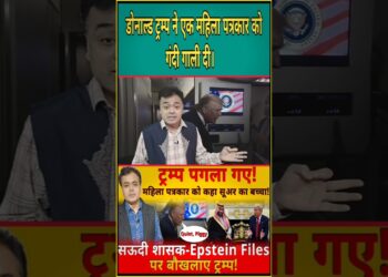 Donald Trump Ek Mahila Patrakaar Ko #information #newslive #viralreels #shorts #ytshorts