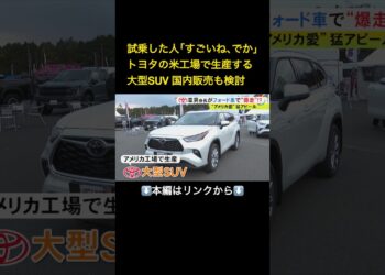 ⬆️本編はリンクから⬆️“MAGA”の帽子も…トヨタ・豊田会長がサーキットで『アメリカ愛』をアピール「皆がウィナーになる方法を模索」#shorts