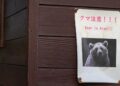 U.S. points uncommon warning to Individuals in Japan: Watch out for bear assaults U.S. points uncommon warning to Individuals in Japan: Watch out for bear assaults