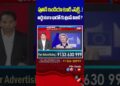 పుతిన్ ఇండియా టూర్ ఎఫెక్ట్..! అర్జెంటుగా భారత్ కు ట్రంప్ విజిట్ ? |Putin India Tour Impact on Trump