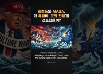 [방구석 외신] 트럼프와 MAGA, 왜 유럽에 문화전쟁을 선포했을까?