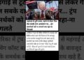 महंगाई से टूटी कमर #information #dwell # Donald Trump