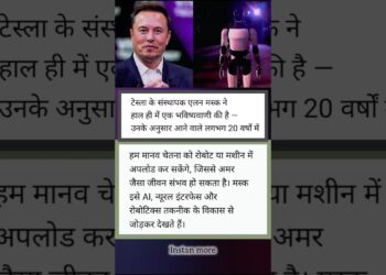 Elon Musk’s surprising prediction!Will human consciousness be uploaded to robots in 20 years?#shorts