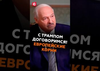Лукашенко о Трампе: Договоримся! Европейские корни #президент #трамп #новости