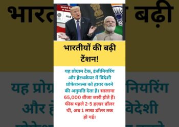 भारतीयों की बढ़ी टेंशन! #shorts #motivation #H1BVisa #Trump #USVisaUpdate #IndianIT #ShortsFeed