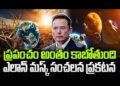 Earth in Hazard State of affairs : Elon Musk Spacex Stunning feedback | YT18 Information Earth in Hazard State of affairs : Elon Musk Spacex Stunning feedback | YT18 Information