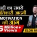 Elon Musk | सदी का सबसे क्रांतिकारी आदमी | Case Examine | Dr Vivek Bindra
