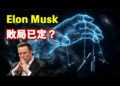 Elon Musk 敗局已定？Google 秘密武器 “Suncatcher” 曝光！太空數據中心大戰開打 (下集)【CC中文字幕】