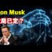 Elon Musk 敗局已定？Google 秘密武器 “Suncatcher” 曝光！太空數據中心大戰開打 (下集)【CC中文字幕】