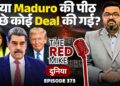 VENEZUELA: क्या Maduro के सिपहसलारों से Trump कर चुकें हैं Deal? जानिए Saurabh Shahi से.