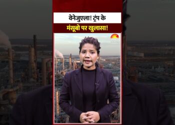 US Venezuela Assault Information : वेनेजुएला! ट्रंप के मंसूबो पर खुलासा! Donald Trump | Shorts | America