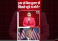 ट्रम्प से बिना बुलाए ही मिलने पहुंचे थे मोदी #dblive #donaldtrump #shortsvideo #information #modi #bjp
