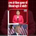 ट्रम्प से बिना बुलाए ही मिलने पहुंचे थे मोदी #dblive #donaldtrump #shortsvideo #information #modi #bjp ट्रम्प से बिना बुलाए ही मिलने पहुंचे थे मोदी #dblive #donaldtrump #shortsvideo #information #modi #bjp