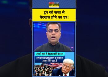 ट्रंप को सत्ता से बेदखल होने का डर!|| Donald Trump | Information Ki Pathshala #shorts  #trump