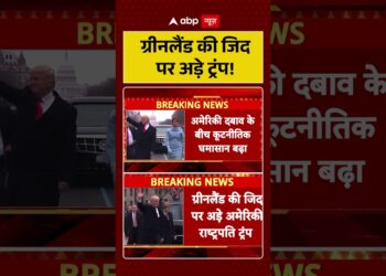 ग्रीनलैंड की जिद पर अड़े ट्रंप! | Donald Trump | Greenland | Worldwide Information | ABP #shorts