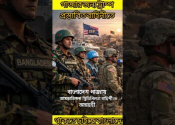 Bangladesh Desires to Be part of Trump-Proposed Gaza Pressure — What It Means | International Peace Efforts Defined