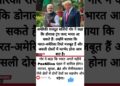 Trump Might Go to India Quickly, Says US Ambassador 🔥#donaldtrump #trump #pmmodi #indianpolitics #information