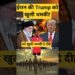 Syed Suhail | Iran Newest Information | ईरान की Trump को खुली धमकी! #iran #shortsvideo #trump #khamenei