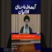 Trump ‘Responsible for Casualties’ in Iran Protests? | Khamenei Blames US Chief