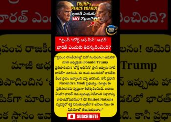 భారత్ ఎందుకు నో చెప్పింది?” 🌍#Trump #Modi#BoardOfPeace#IndiaNews #WorldPolitics#GlobalNews #BigStory