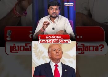 ట్రంప్ మళ్లీ పోటీ చేస్తారా? #trump #america #trendingshorts #youtubeshorts #aadabhyderabadnews