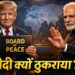 Trump Board of peace:Why India is Silent? #trump #modi #boardofpeace #gaza Trump Board of peace:Why India is Silent? #trump #modi #boardofpeace #gaza