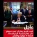 ‏ البيت الأبيض يعلن أن ترمب سيوقع على أوامر تنفيذية اليوم الجمعة الساعة 11 بتوقيت واشنطن.