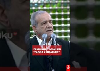 Пезешкиан обвиняет Европу, Трампа и Нетаньяху в провокациях