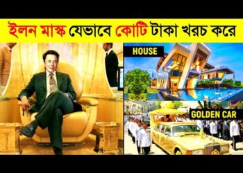 ইলন মাস্ক তার সম্পদ কোথায় খরচ করেন ? 😱😱 || How Elon Musk spends his Billions? || CHANNEL UNIQUE