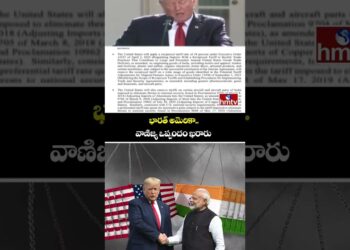 భారత్ అమెరికా..వాణిజ్య ఒప్పందం ఖరారు | India- Us Commerce Deal | PM Modi | Trump | hmtv