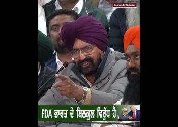 FDA ਭਾਰਤ ਦੇ ਬਿਲਕੁਲ ਵਿਰੁੱਧ ਹੈ-ਸਤਨਾਮ ਅਜਨਾਲਾ #skm #fda #tariff #trump #india  #dharmindermukerian