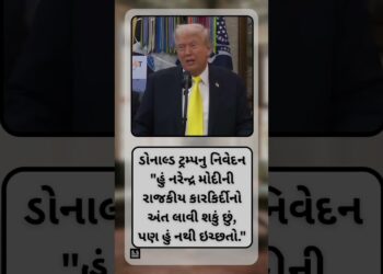 Donald trump નુ નરેન્દ્ર મોદી વિશેનું નિવેદન સોશીયલ મીડીયા પર વાયરલ  #information