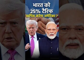 भारत को 25% टैरिफ वापिस करेगा अमेरिका… #indianews #tariffs #trump #modigovernment #worldnews #shorts
