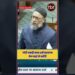 Donald Trump की मनमानी पर सदन में भड़के Owaisi बोले गोरी चमड़ी वाला हमें बताएगा तेल कहां से खरीदें