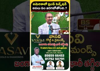 అమెరికాలో ట్రంప్ సెన్సేషన్ – అసలు ఏం జరగబోతోంది? | Trump’s New Insurance policies Defined by Kaveti Srinivas