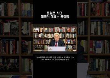 트럼프 시대 미국의 대세는 공화당