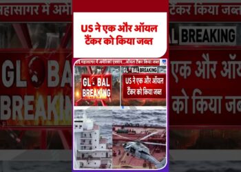 America Vs Venezuela : US ने एक और ऑयल टैंकर को किया जब्त  – TV9 | #shorts | #ytshorts
