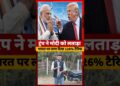 Donald Trump ने फिर Modi Authorities को लताड़ा #donaldtrump #ytshorts