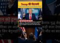 Trump की एक और चेतावनी ईरान को | America, Israel vs iran struggle replace | #trump #information
