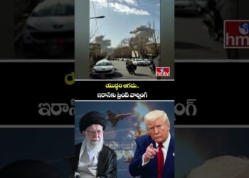 Donald Trump On Iran Assault : యుద్ధం ఆగదు.. ఇరాన్‌కు ట్రంప్ వార్నింగ్ | Israel-Iran Struggle | hmtv