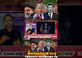 இஸ்ரேல் – ஈரான் போர் #iran #America #Israel #Trump #donaldtrump #israelattack #israeliranconflict
